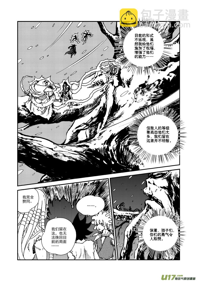 《神明之胄》第113话 正确的选择 第11页