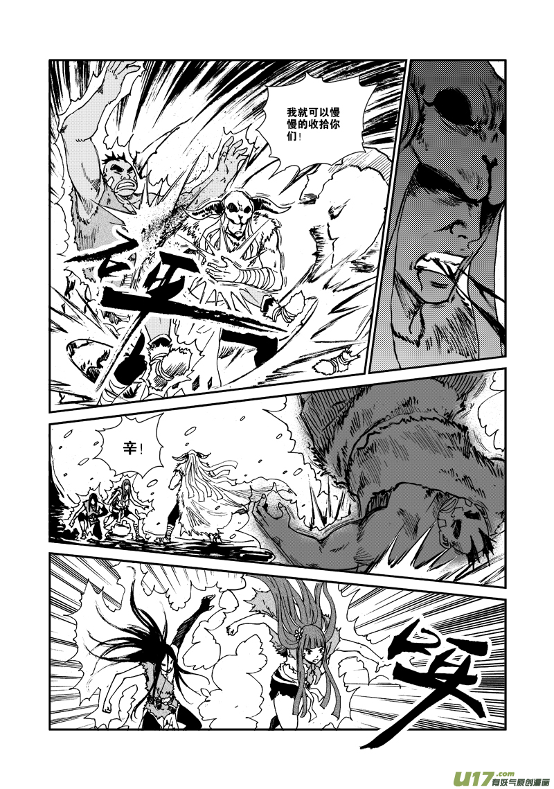 《神明之胄》第113话 正确的选择 第13页