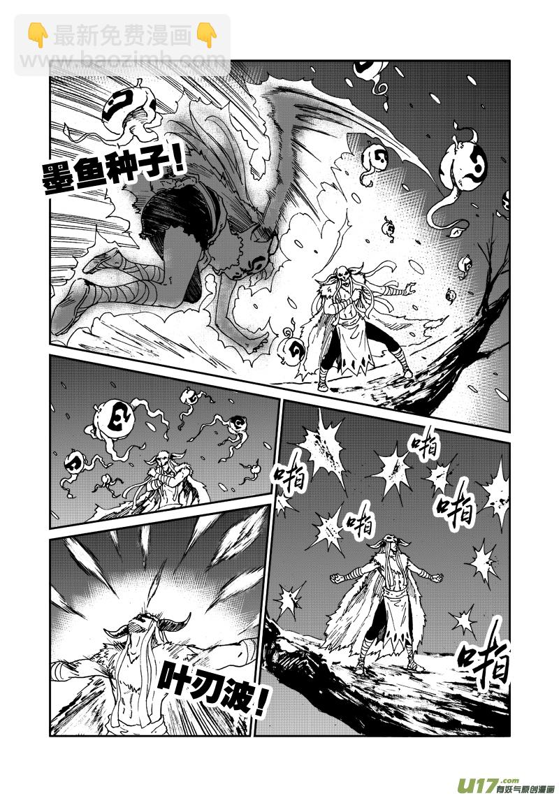 《神明之胄》第113话 正确的选择 第14页