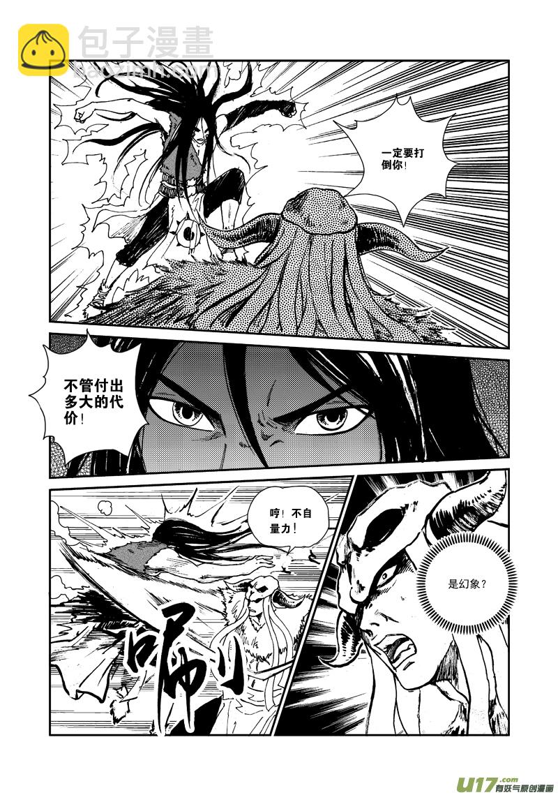 《神明之胄》第113话 正确的选择 第15页