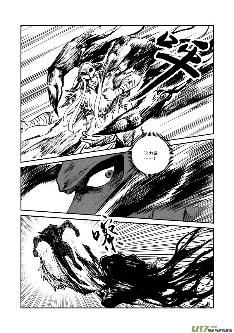 《神明之胄》第113话 正确的选择 第16页