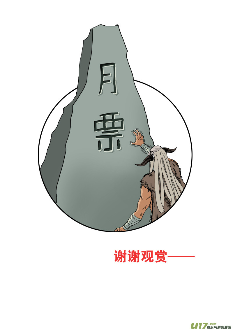 《神明之胄》第113话 正确的选择 第18页