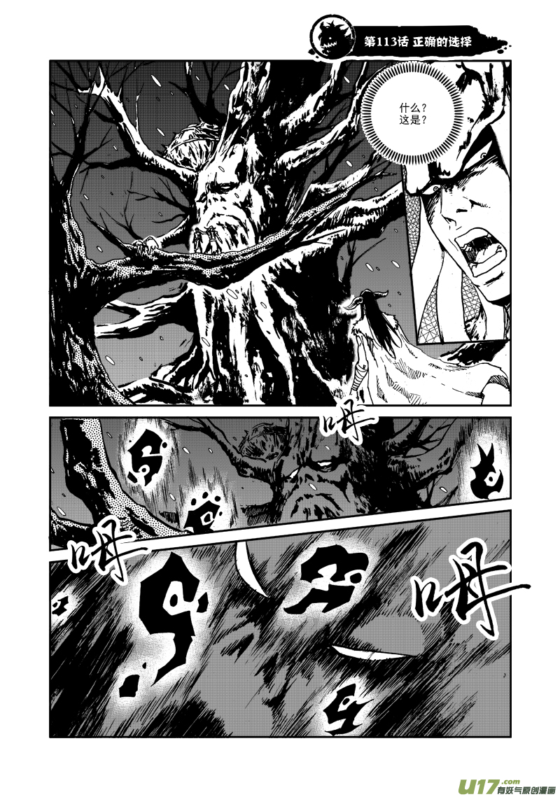 《神明之胄》第113话 正确的选择 第2页