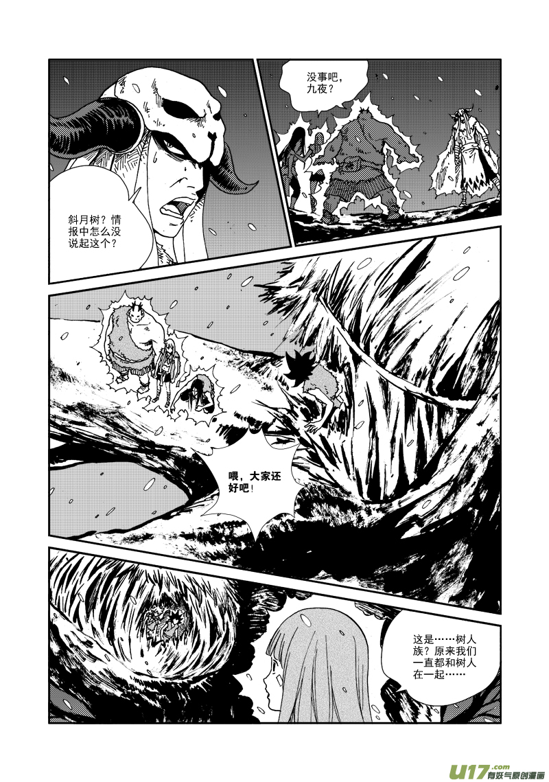 《神明之胄》第113话 正确的选择 第5页