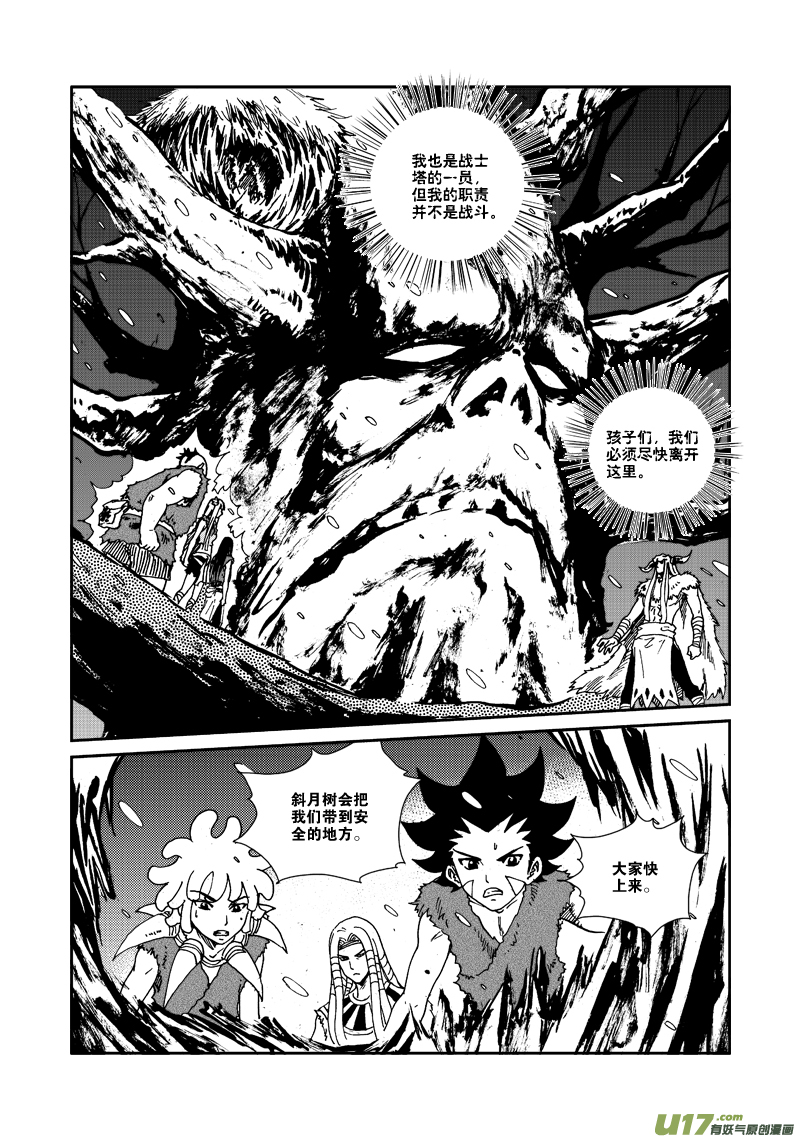 《神明之胄》第113话 正确的选择 第6页