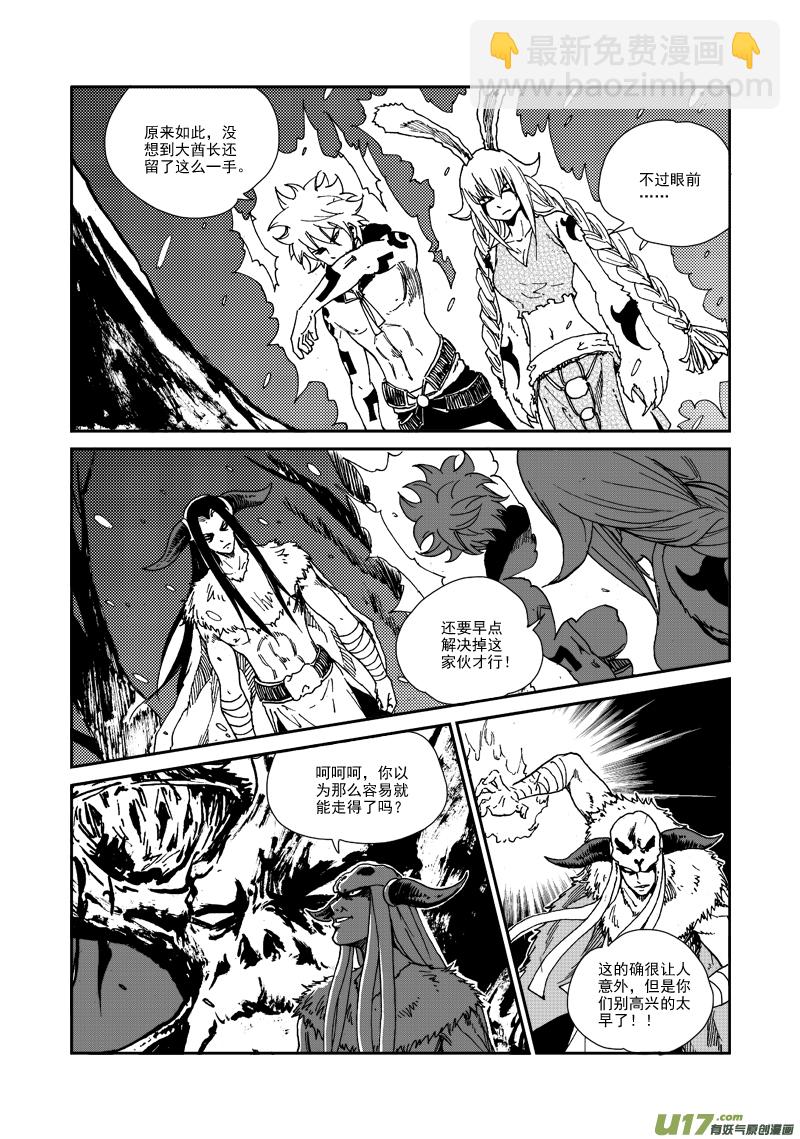 《神明之胄》第113话 正确的选择 第7页