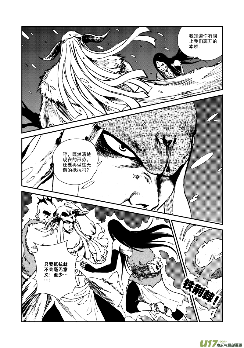 《神明之胄》第113话 正确的选择 第9页