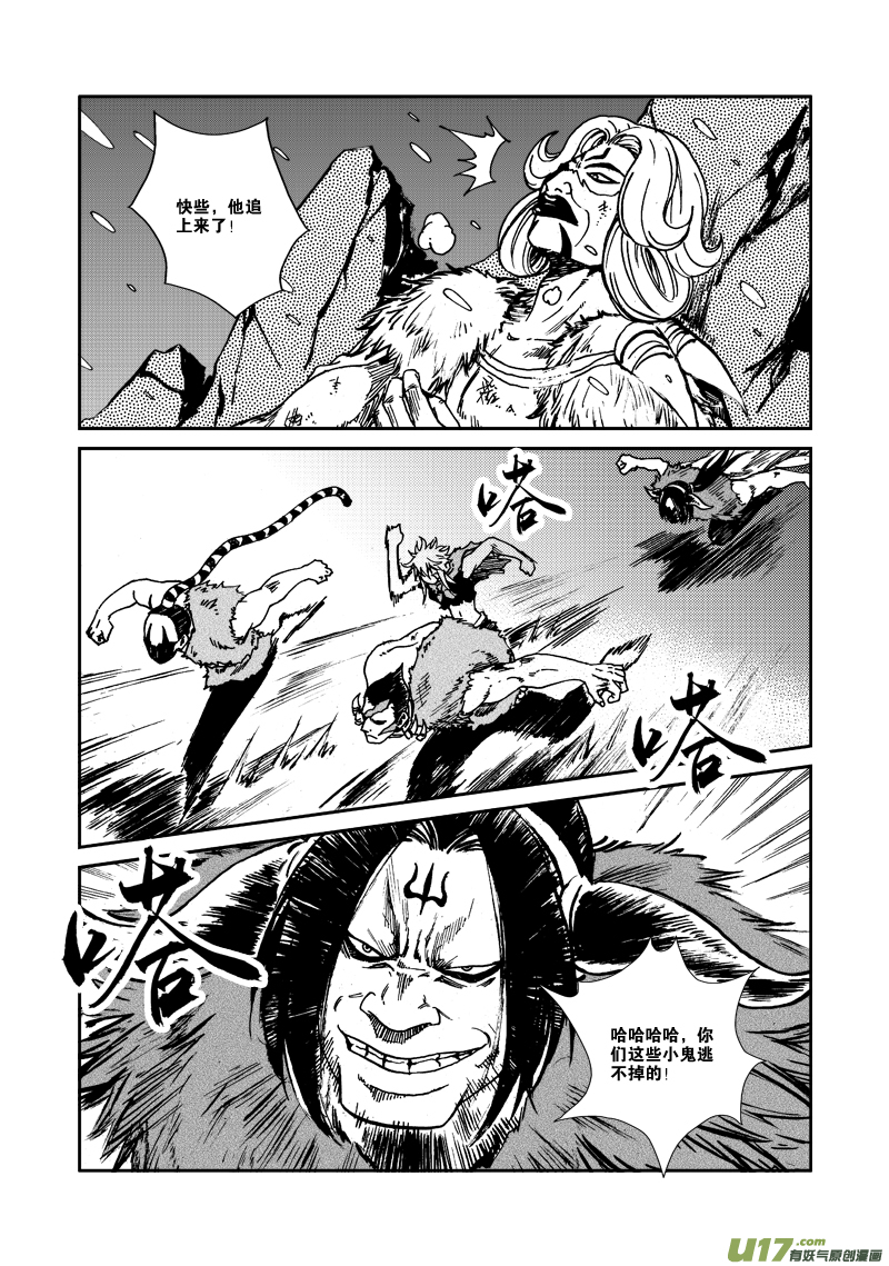 《神明之胄》第116话 别无选择 第10页
