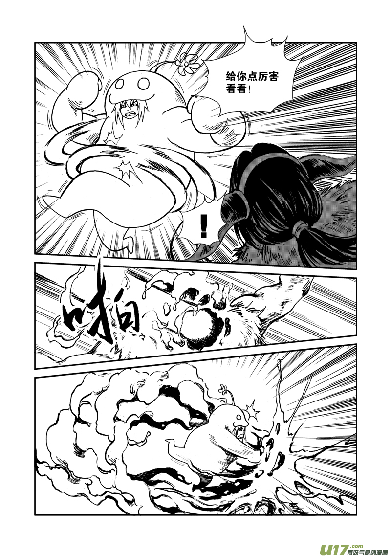 《神明之胄》第116话 别无选择 第13页