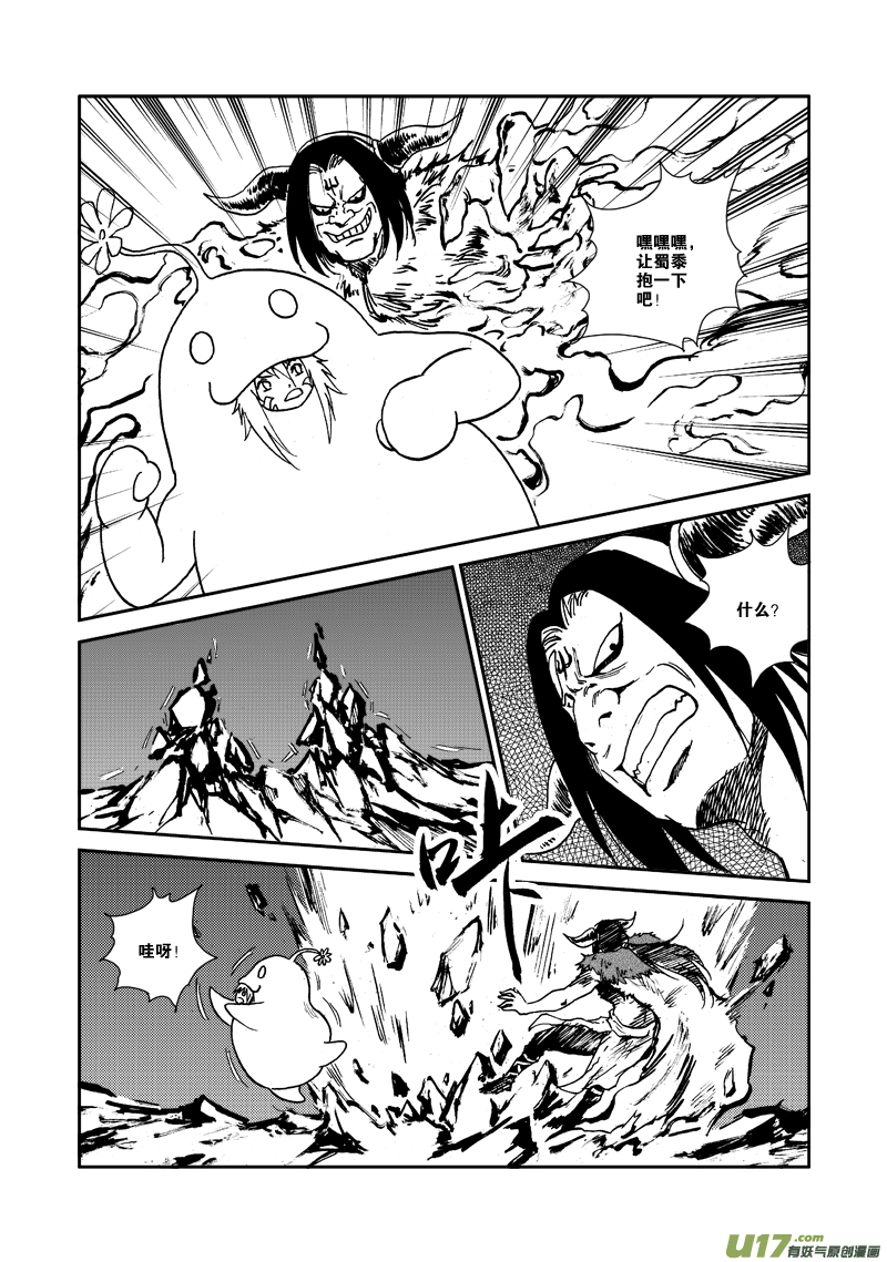 《神明之胄》第116话 别无选择 第14页