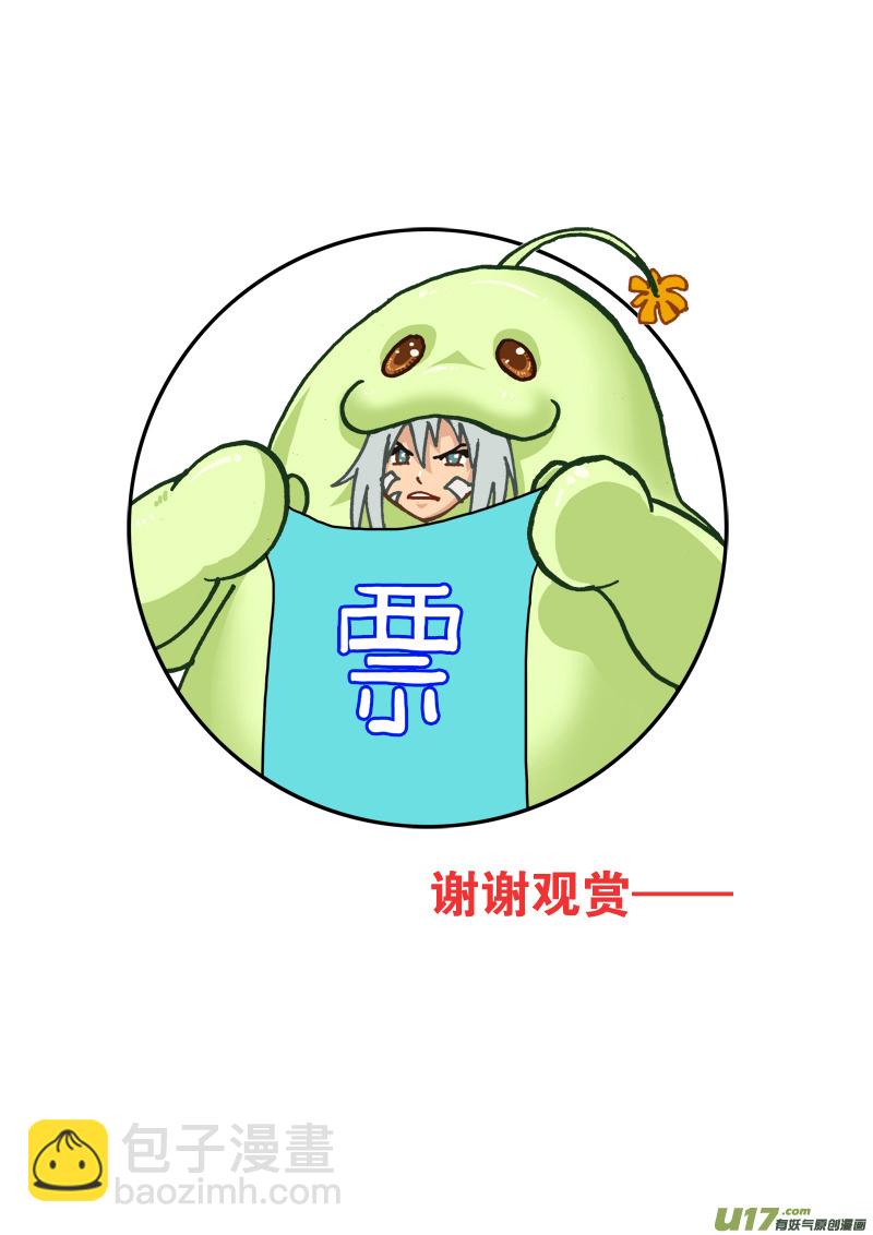 《神明之胄》第116话 别无选择 第17页