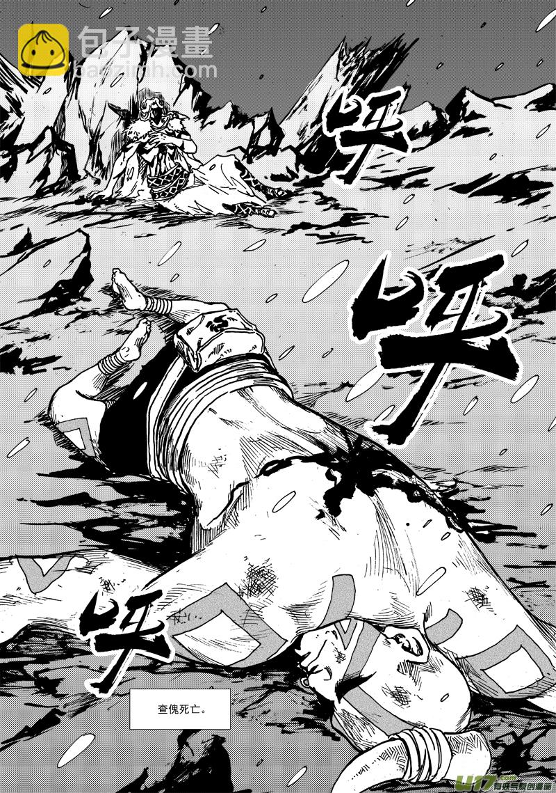 《神明之胄》第116话 别无选择 第9页