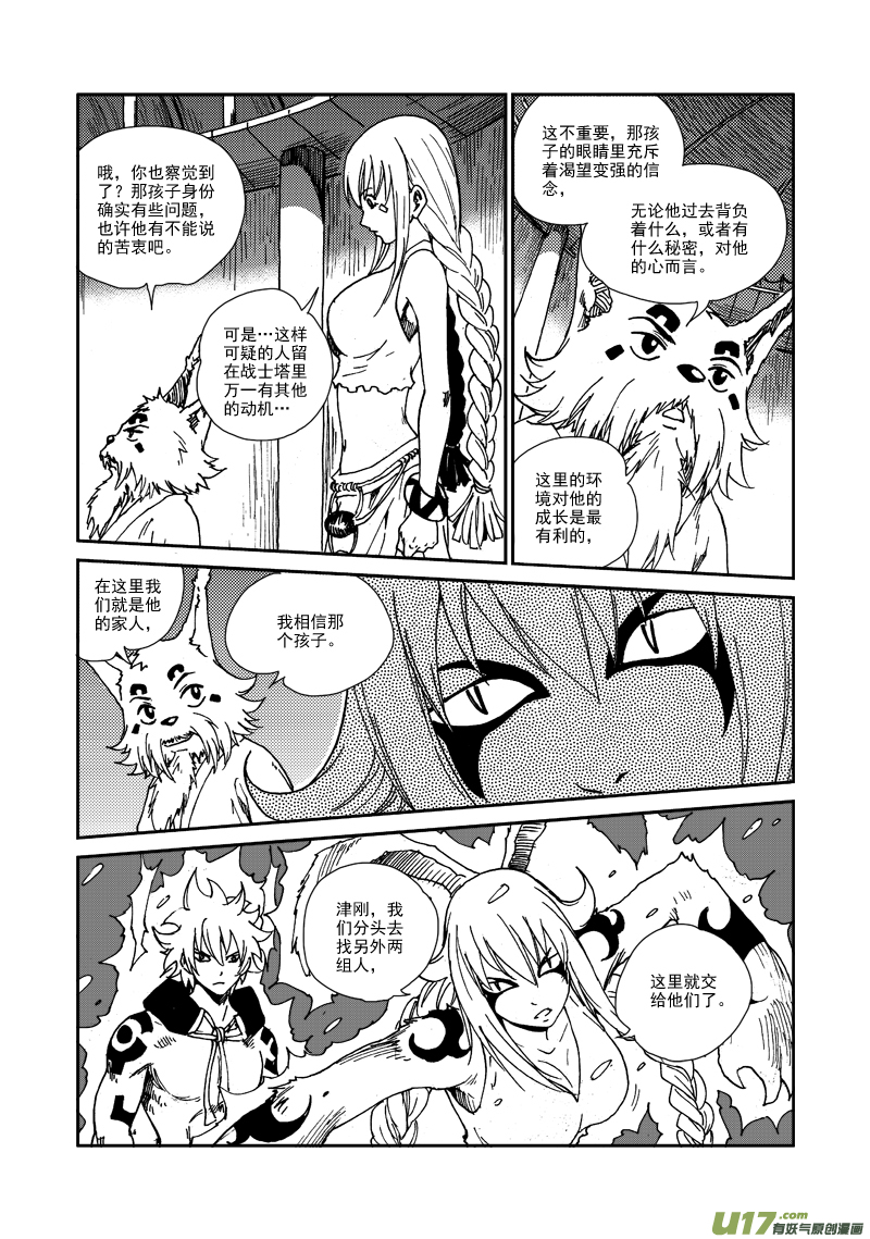 《神明之胄》第114话 相信 第10页