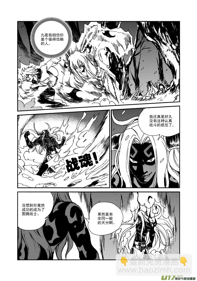 《神明之胄》第114话 相信 第11页
