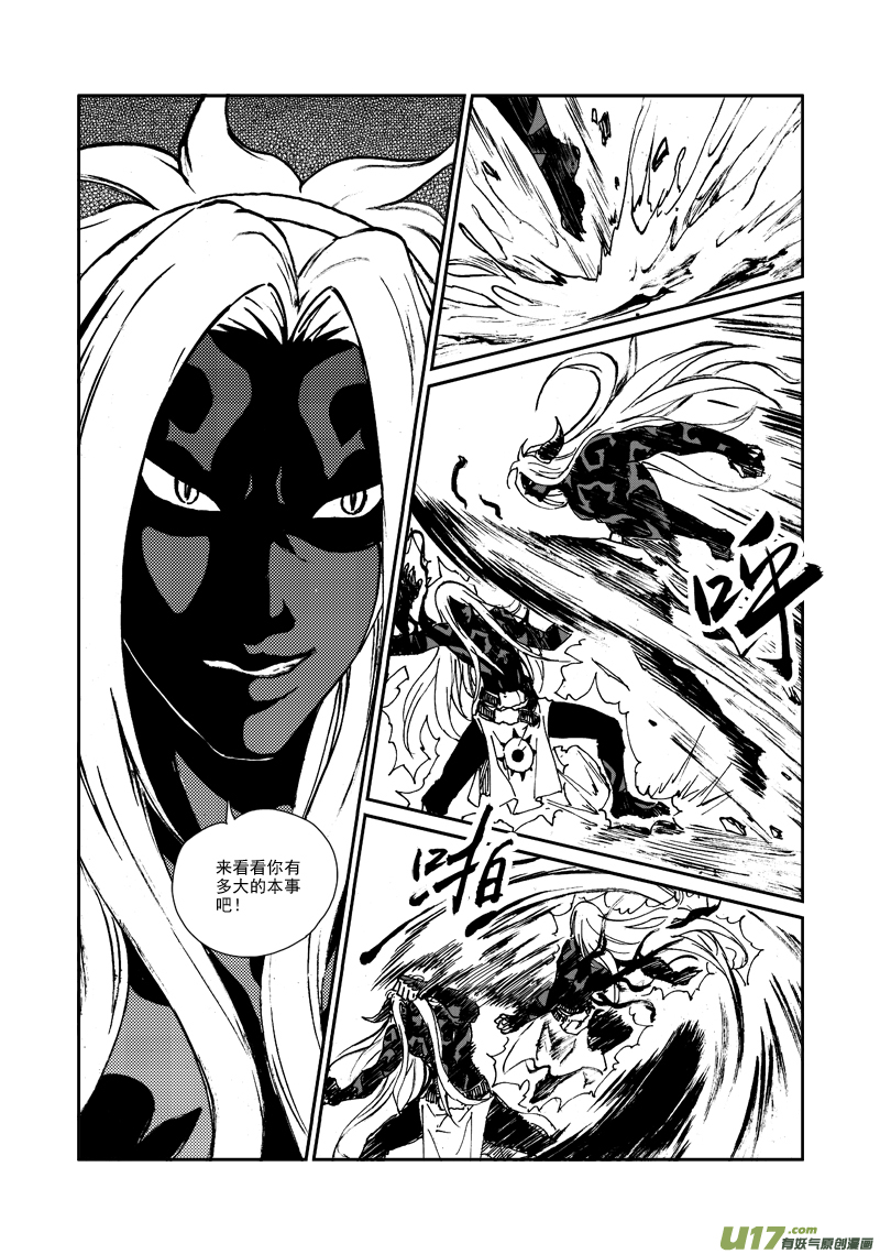 《神明之胄》第114话 相信 第12页