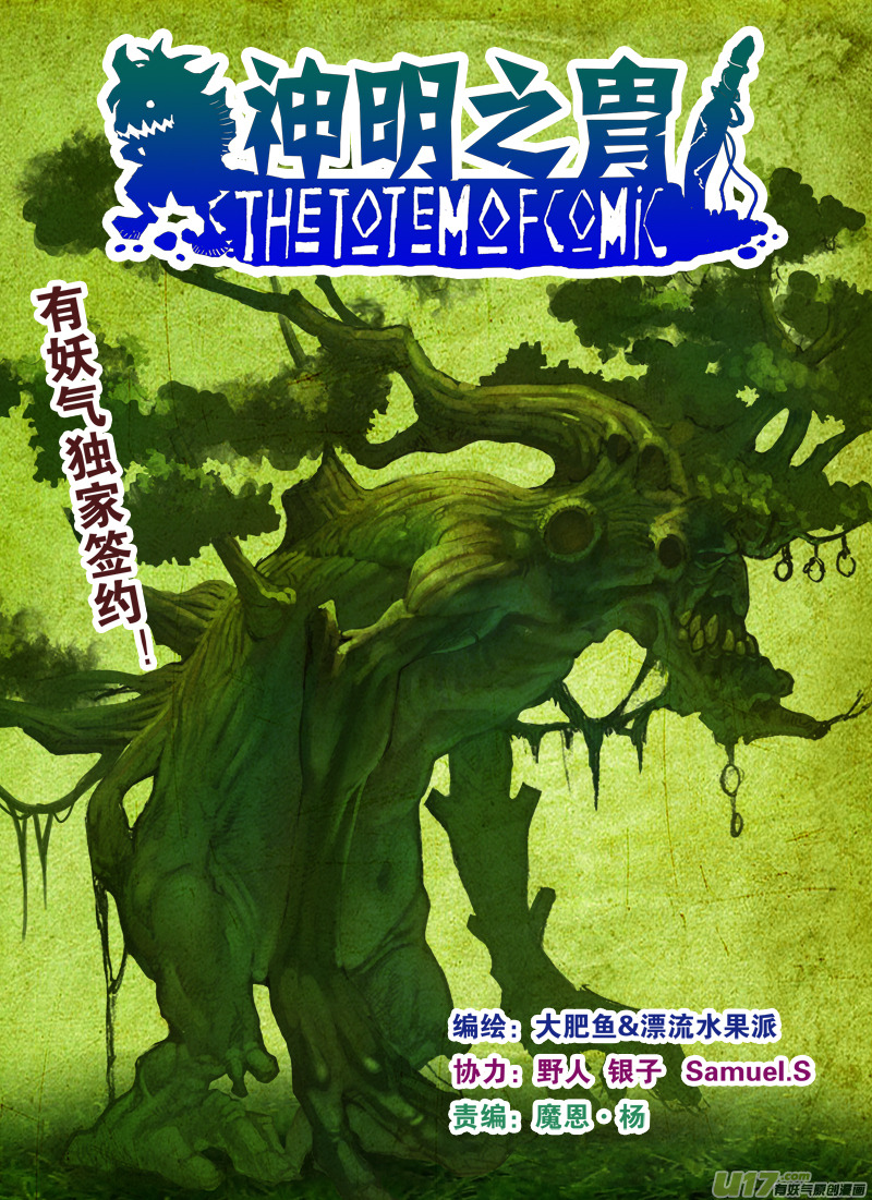 《神明之胄》第114话 相信 第1页