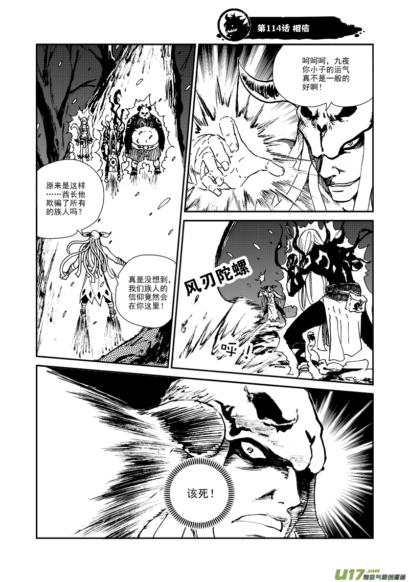 《神明之胄》第114话 相信 第2页