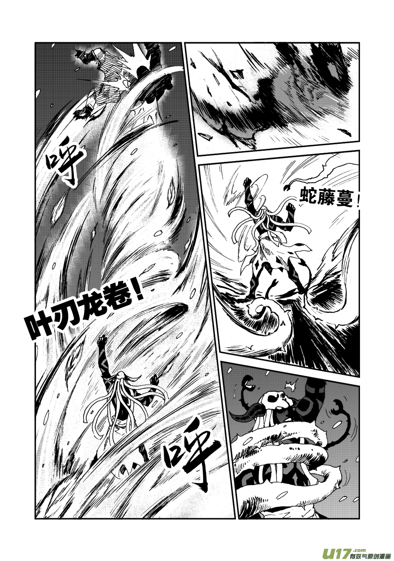《神明之胄》第114话 相信 第4页