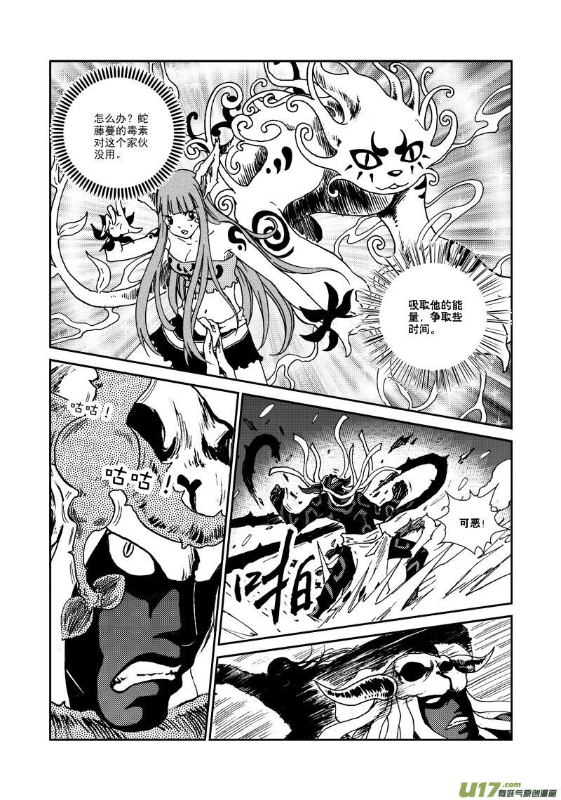 《神明之胄》第114话 相信 第5页