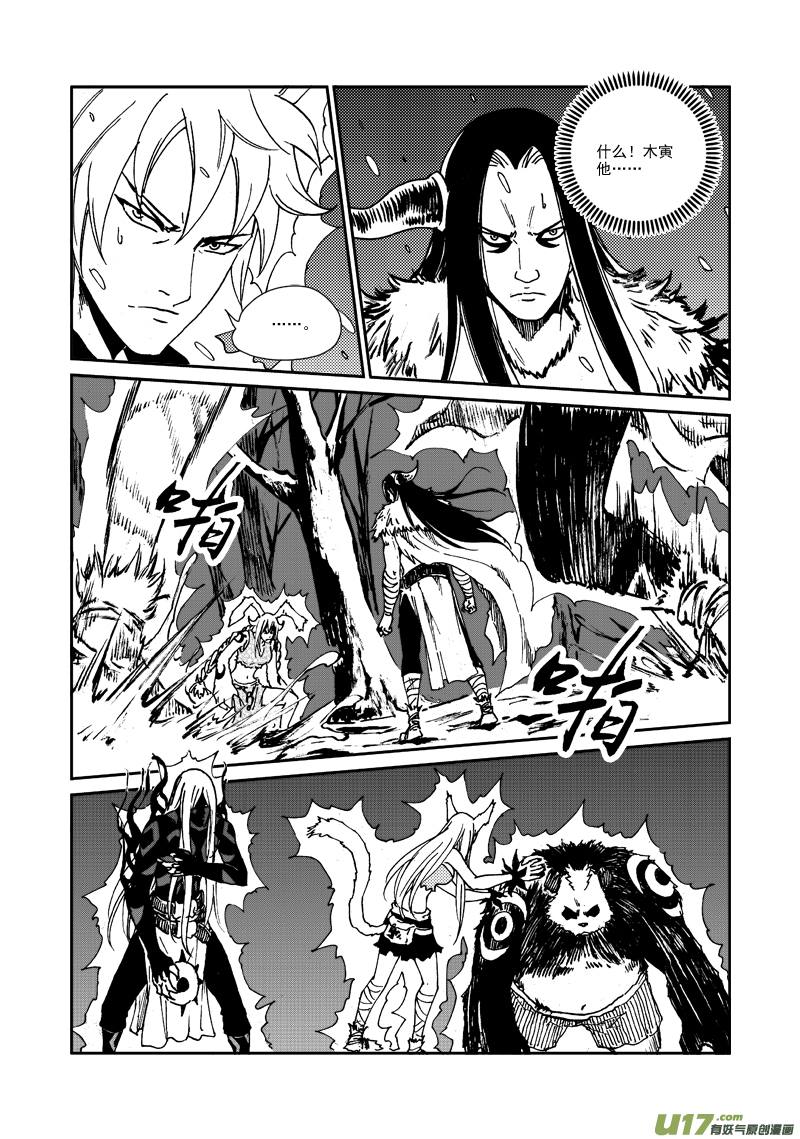 《神明之胄》第114话 相信 第8页