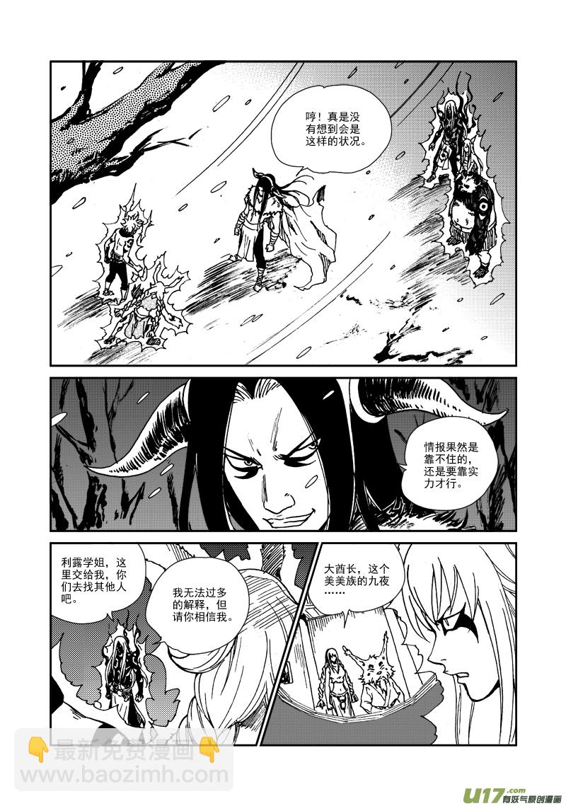《神明之胄》第114话 相信 第9页