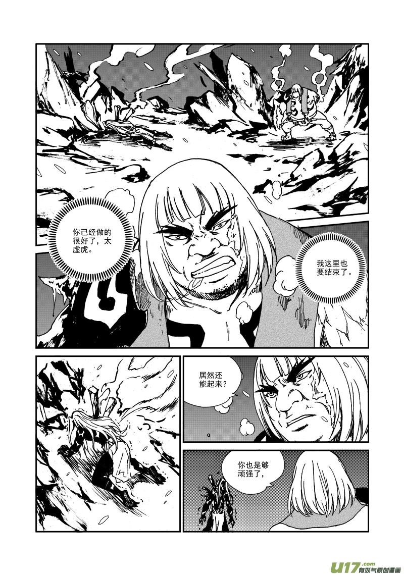 《神明之胄》第115话 再见希曼 第10页