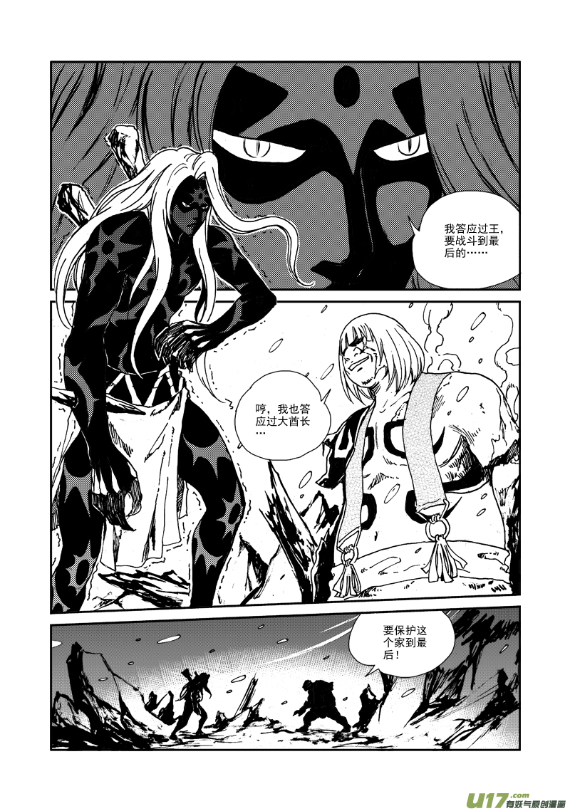 《神明之胄》第115话 再见希曼 第11页