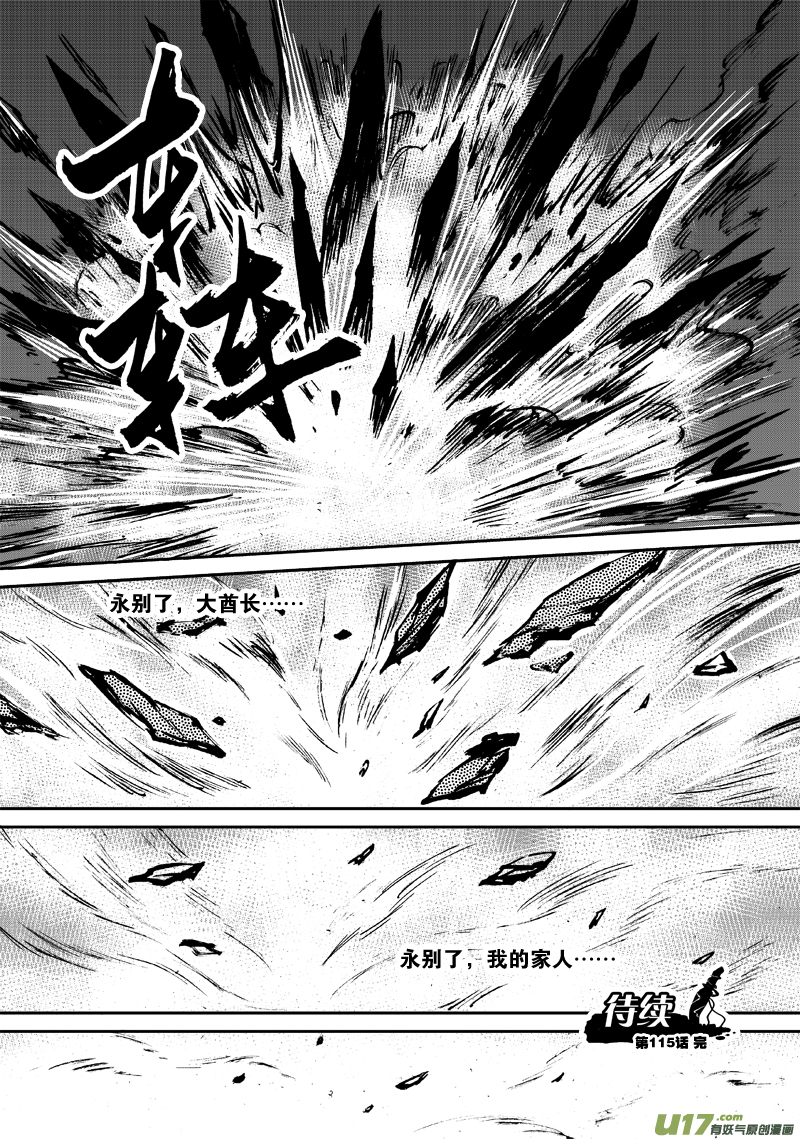 《神明之胄》第115话 再见希曼 第18页
