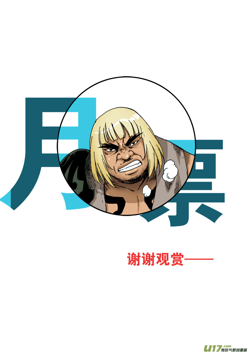 《神明之胄》第115话 再见希曼 第19页
