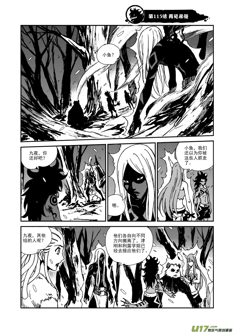 《神明之胄》第115话 再见希曼 第2页