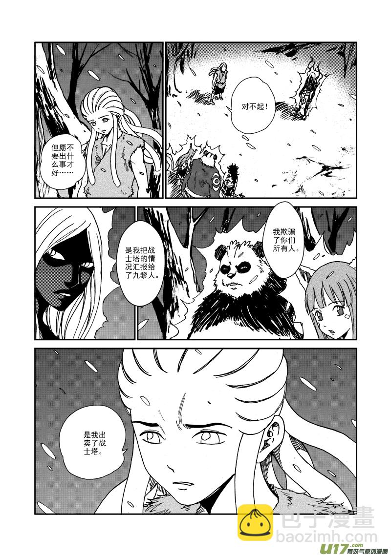 《神明之胄》第115话 再见希曼 第3页