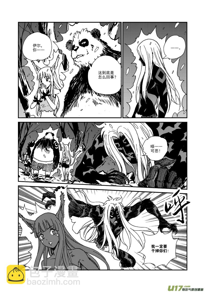 《神明之胄》第115话 再见希曼 第4页