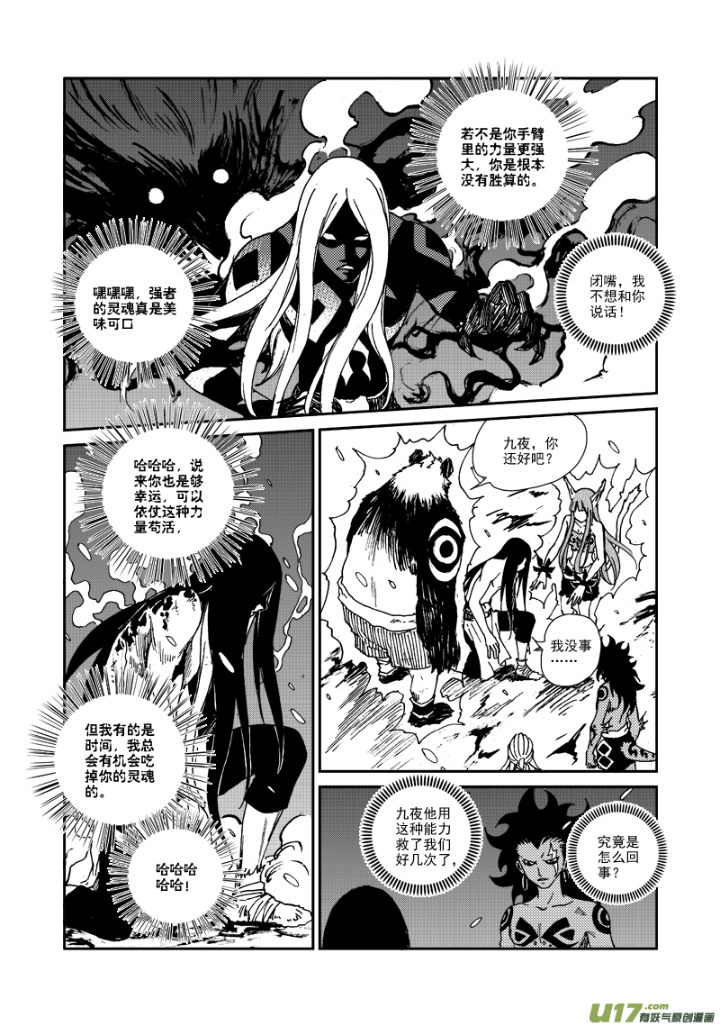 《神明之胄》第115话 再见希曼 第6页