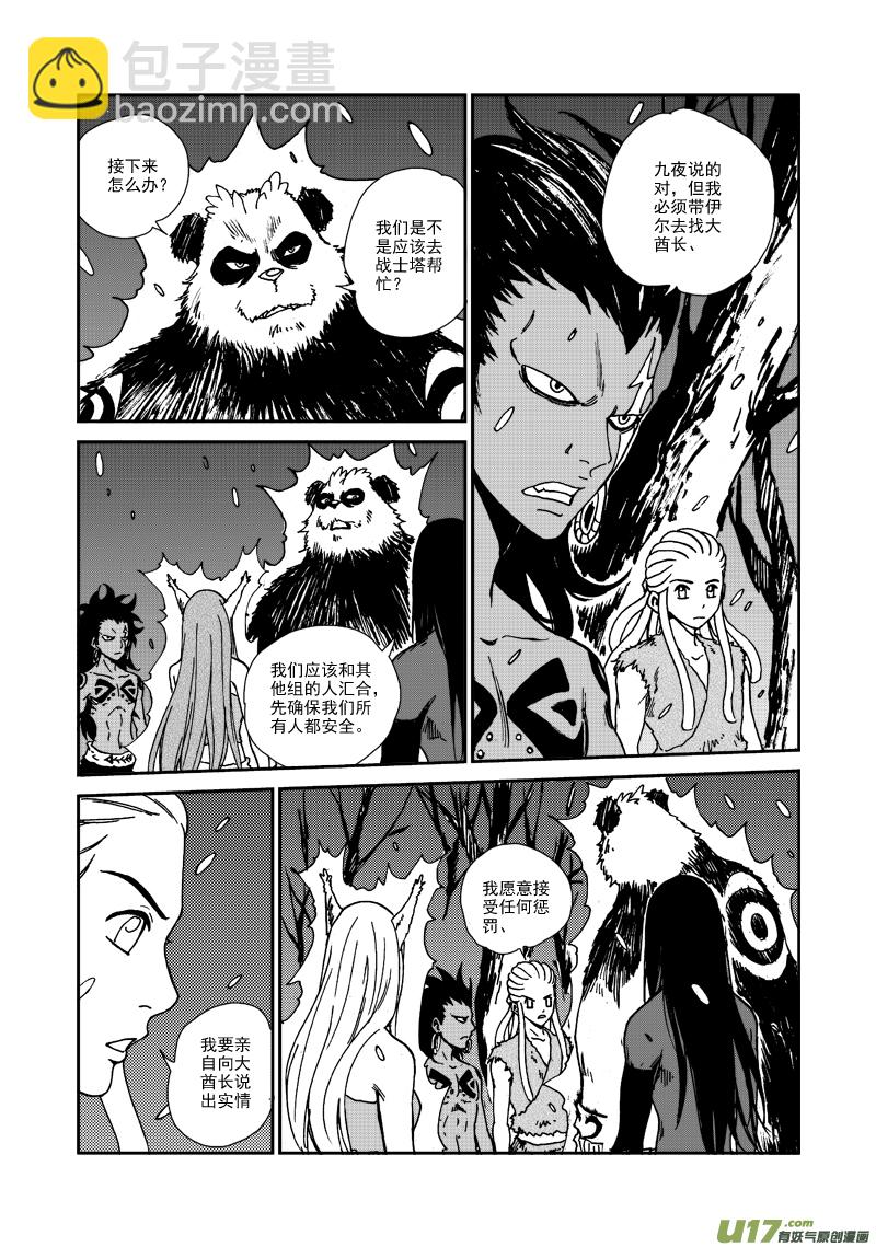 《神明之胄》第115话 再见希曼 第7页