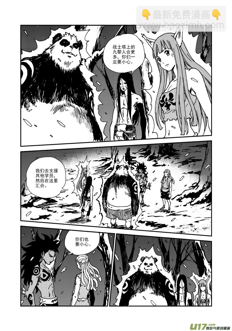 《神明之胄》第115话 再见希曼 第8页