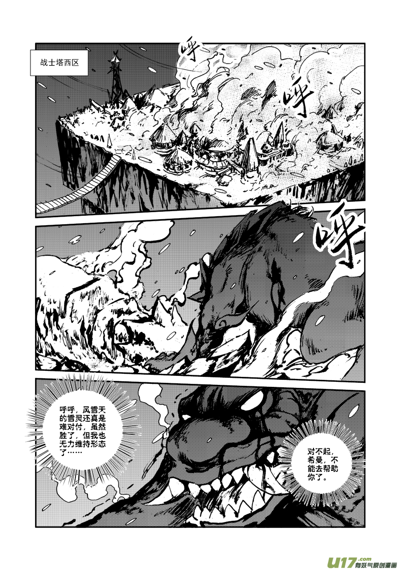 《神明之胄》第115话 再见希曼 第9页