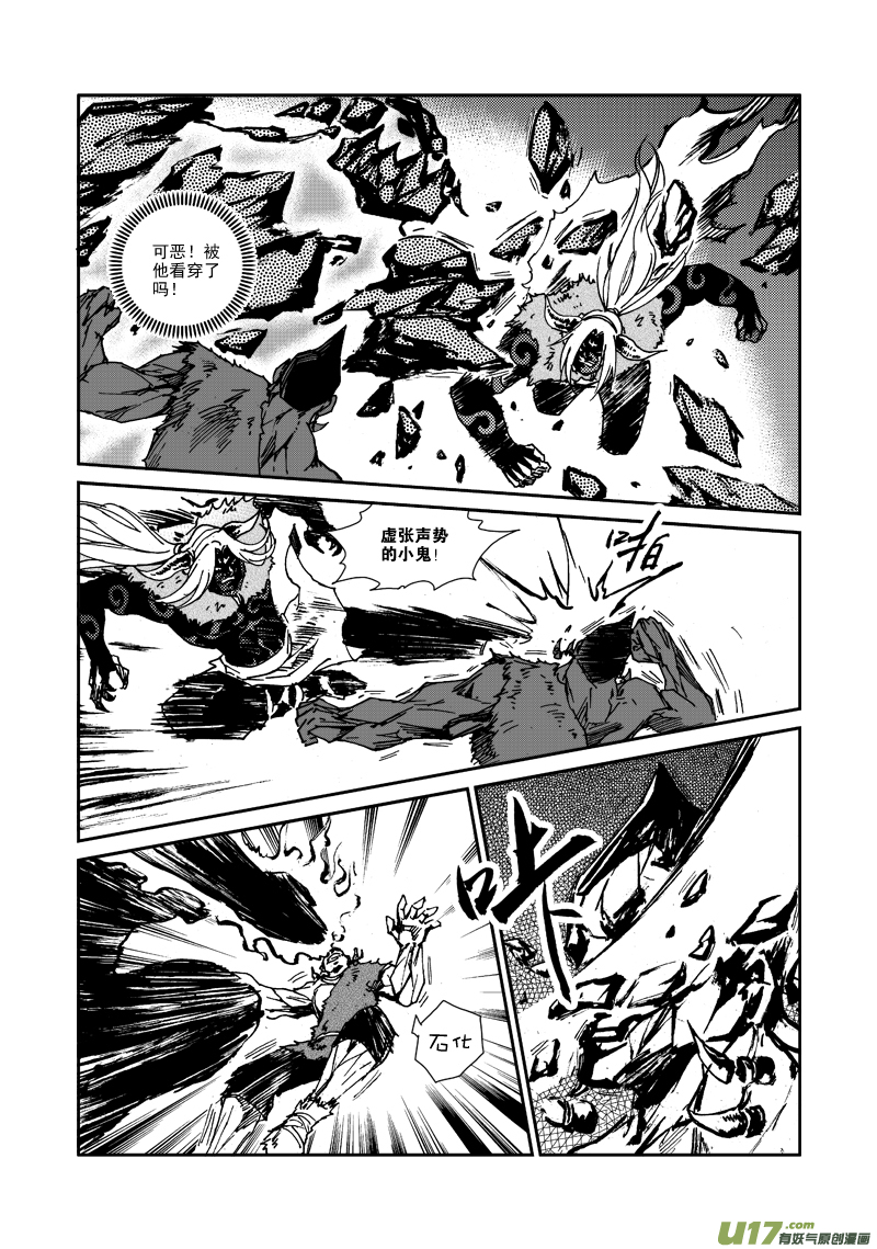 《神明之胄》第117话 死斗 第10页