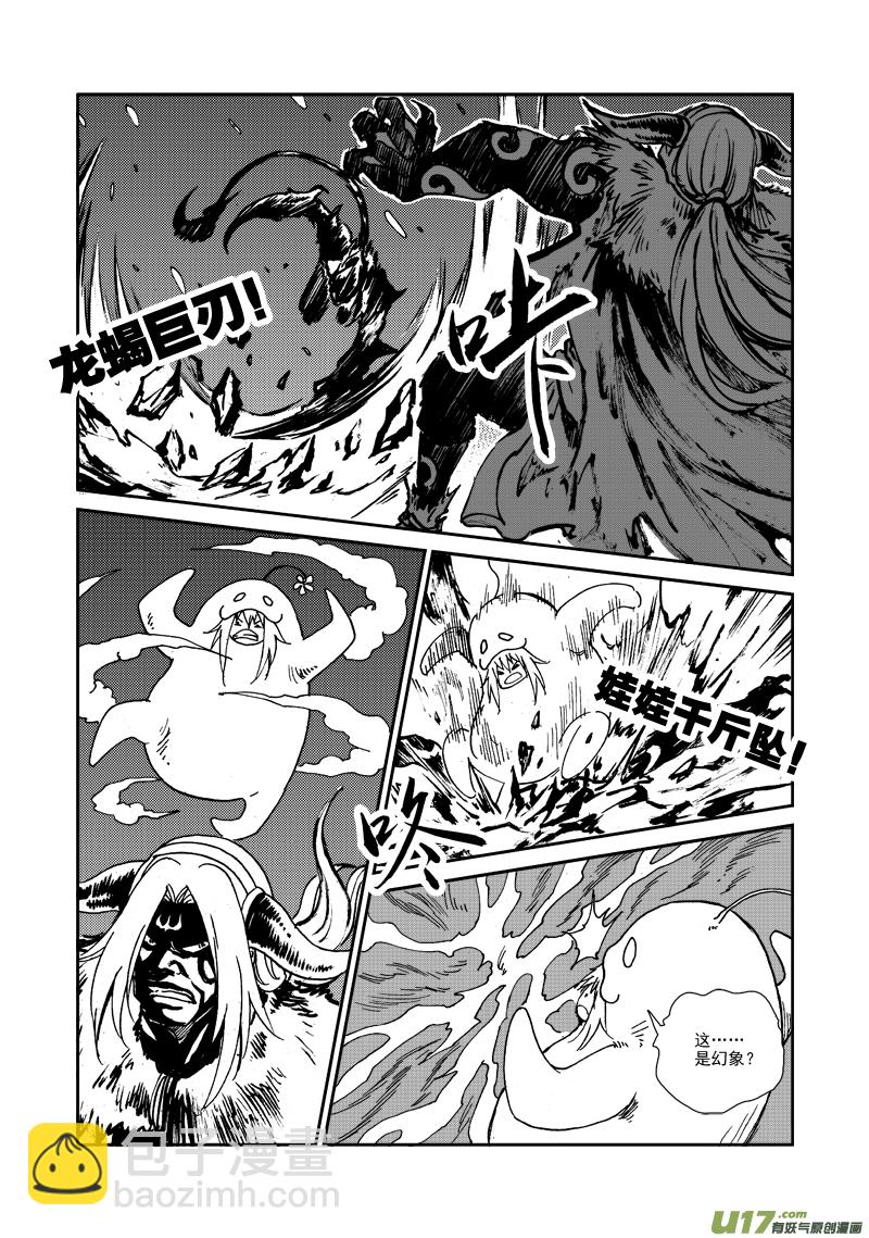 《神明之胄》第117话 死斗 第12页