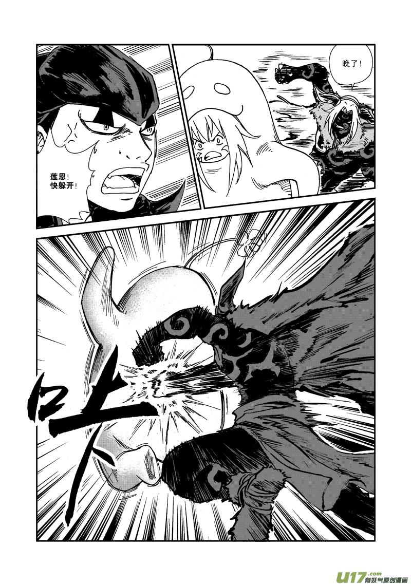 《神明之胄》第117话 死斗 第13页