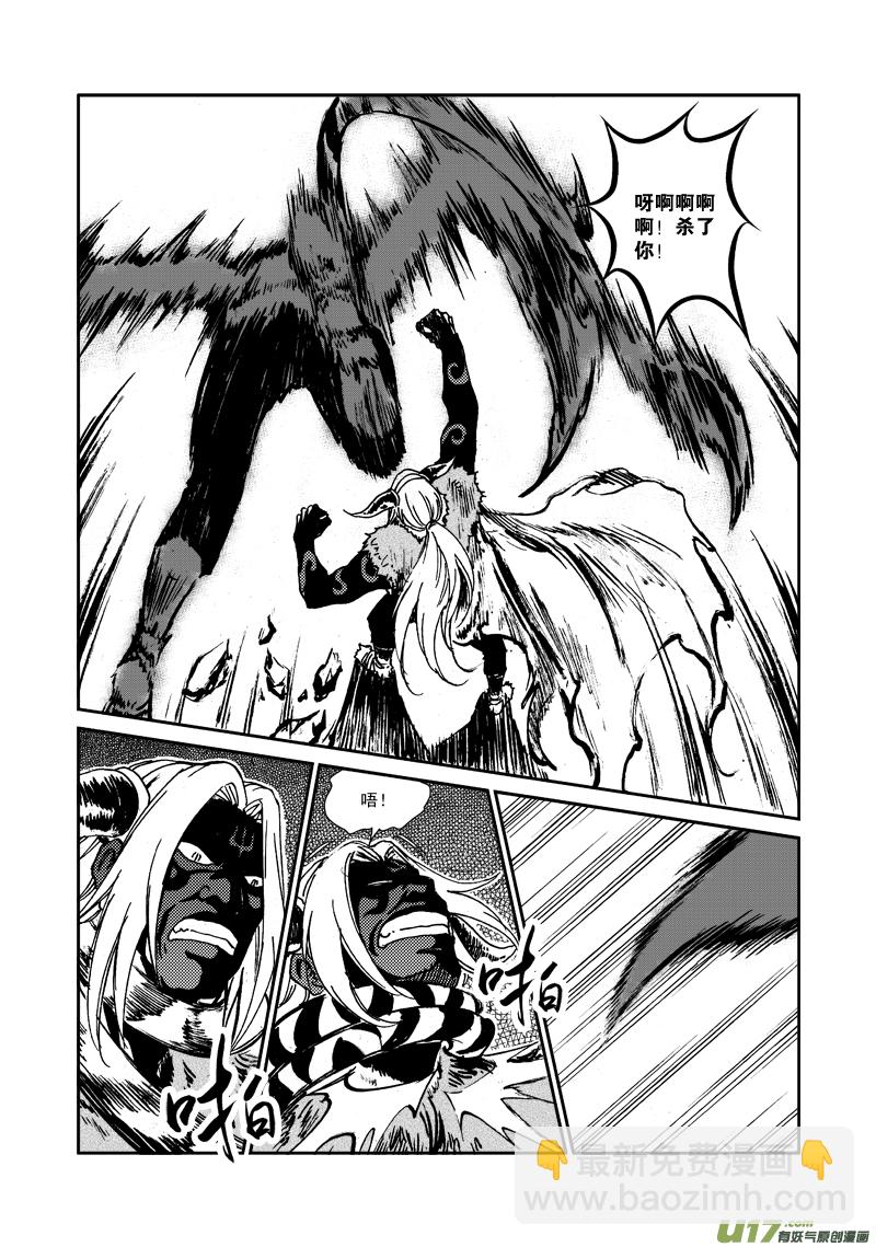 《神明之胄》第117话 死斗 第15页