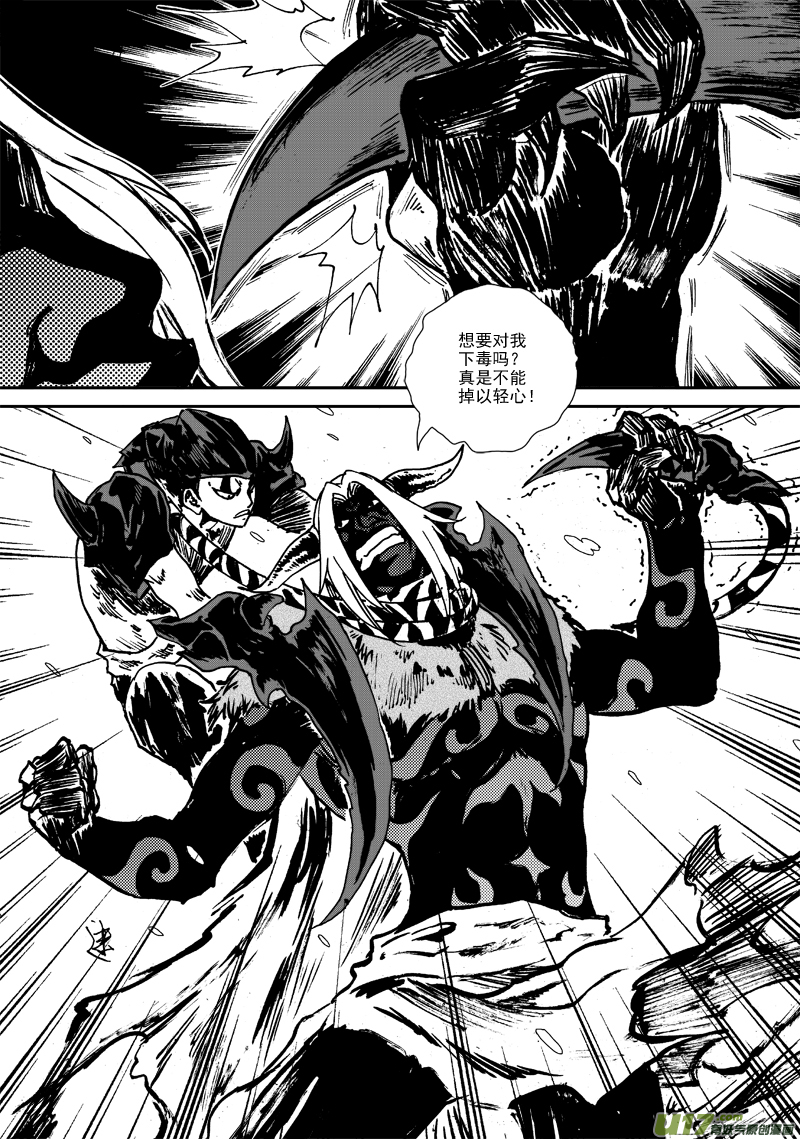 《神明之胄》第117话 死斗 第16页