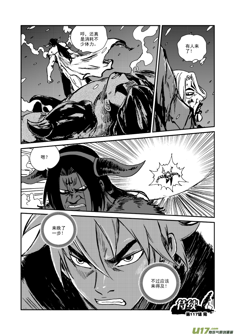 《神明之胄》第117话 死斗 第18页
