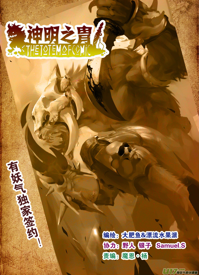 《神明之胄》第117话 死斗 第1页