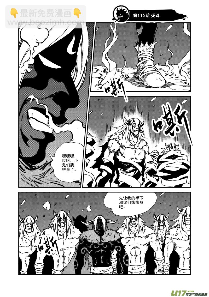 《神明之胄》第117话 死斗 第2页