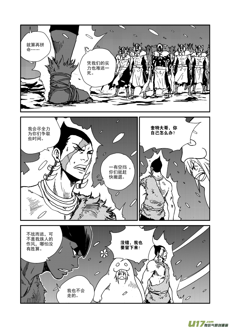 《神明之胄》第117话 死斗 第3页