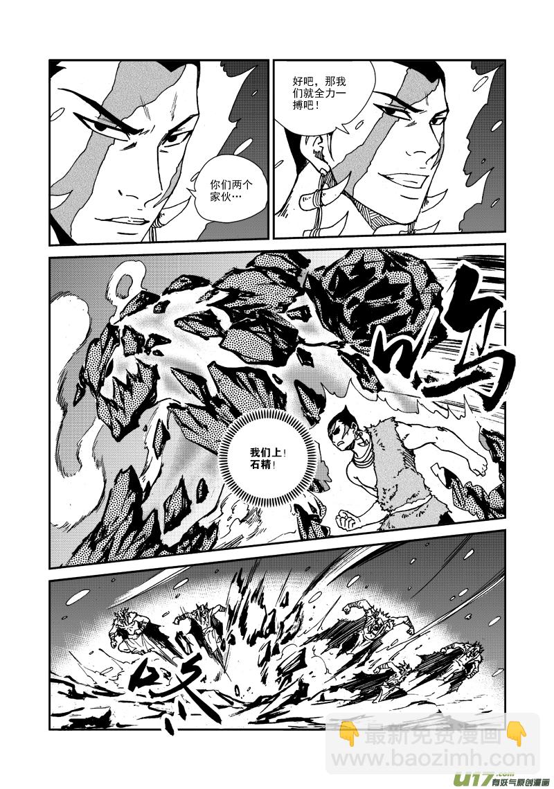 《神明之胄》第117话 死斗 第4页