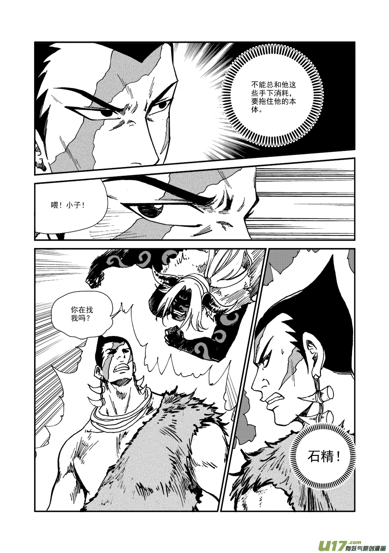 《神明之胄》第117话 死斗 第8页