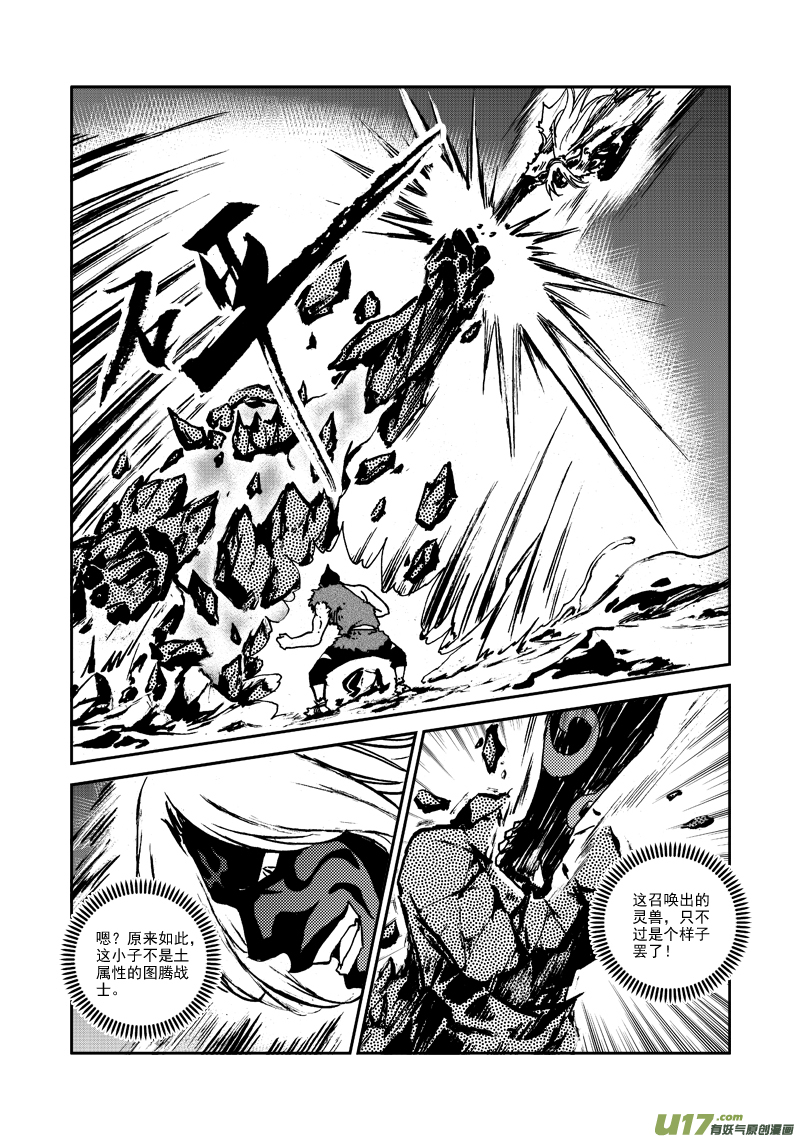 《神明之胄》第117话 死斗 第9页