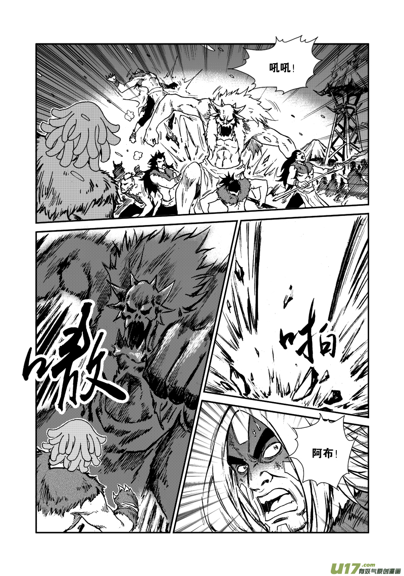 《神明之胄》第119话 守护家园 第10页