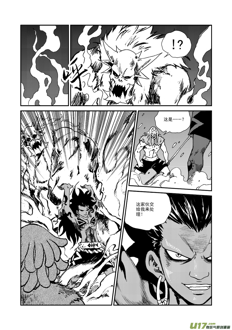 《神明之胄》第119话 守护家园 第11页